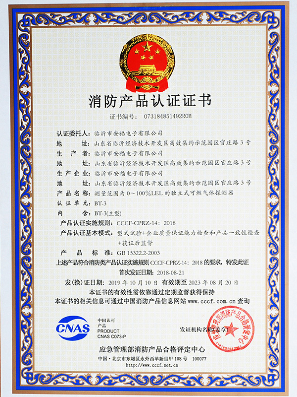 消防產品認證證書BT-3