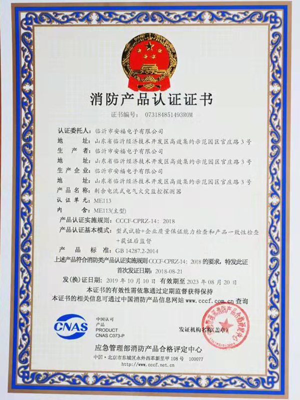 消防產品認證證書ME113